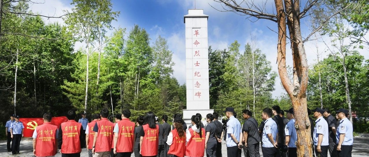 缅怀革命先烈 重温入党誓词丨白河林区基层法院开展“迎七一”主题党日活动