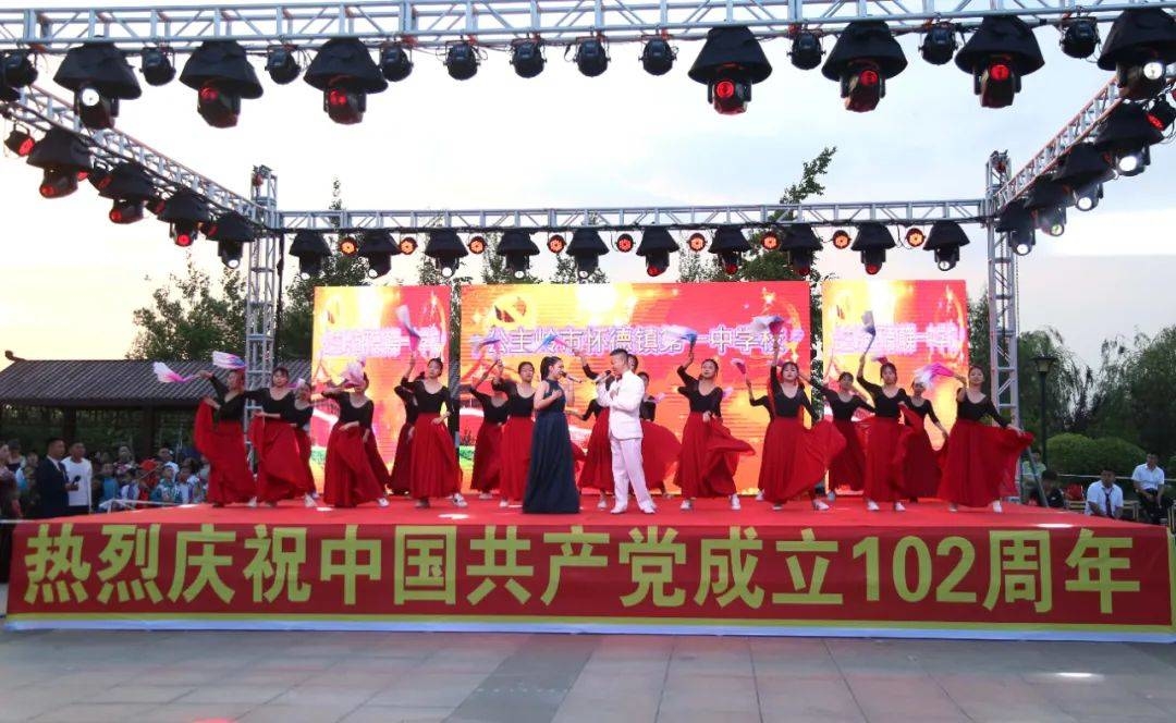 公主岭市怀德镇举办庆祝中国共产党成立102周年文艺汇演