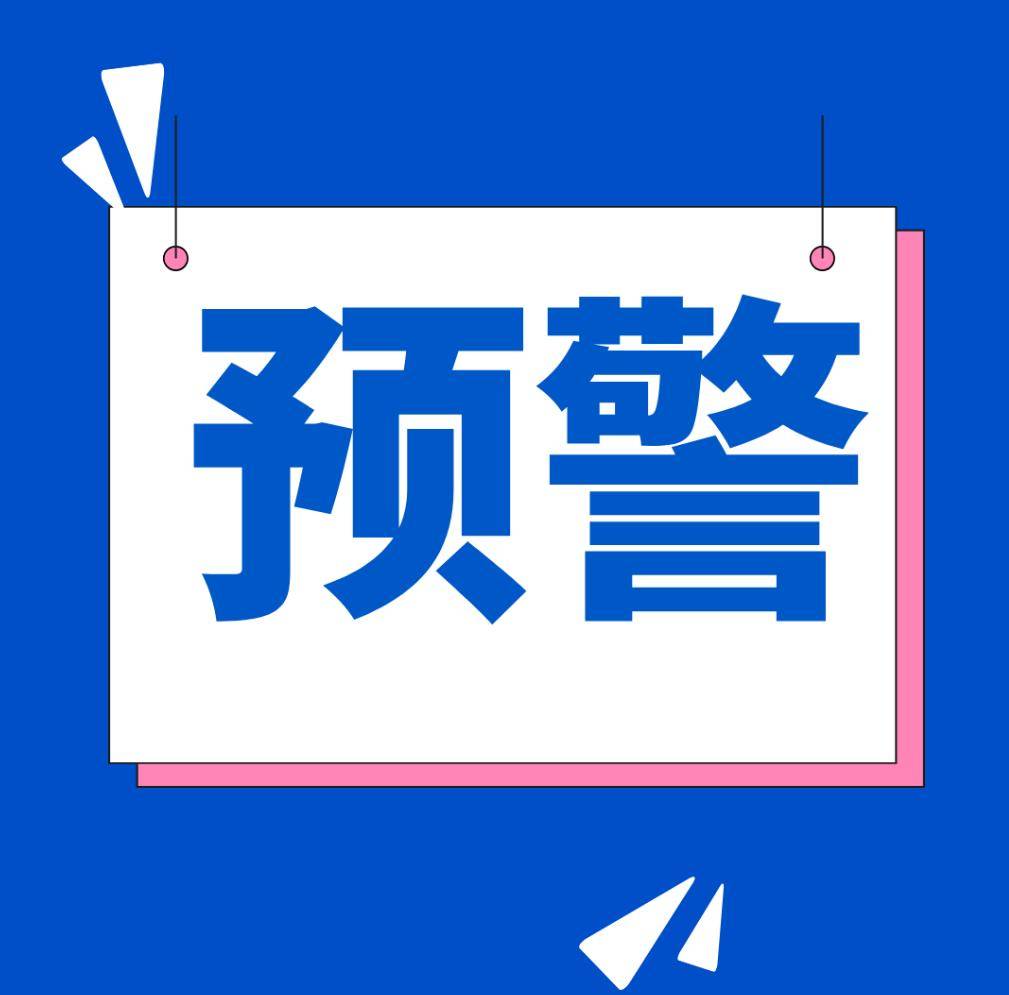 【气象信息】4日-5日我市大部有大到暴雨，请注意做好预防