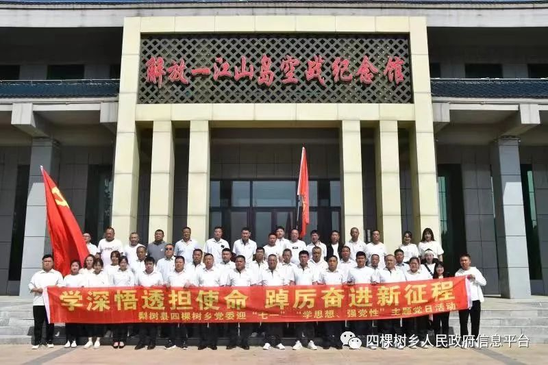 学深悟透担使命 踔厉奋进新征程——四棵树乡举行庆祝建党102周年主题教育