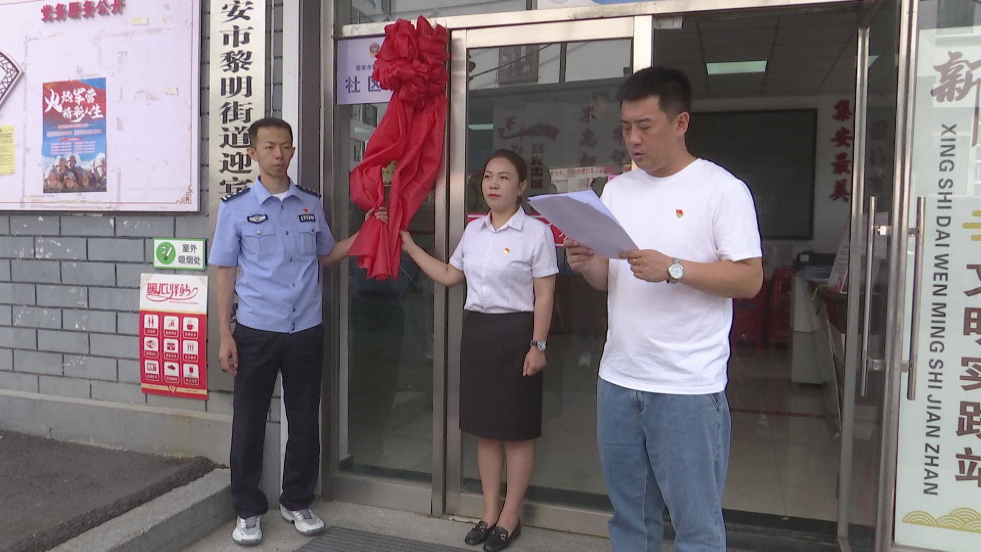集安市黎明街道迎宾社区举行社区警校开班仪式