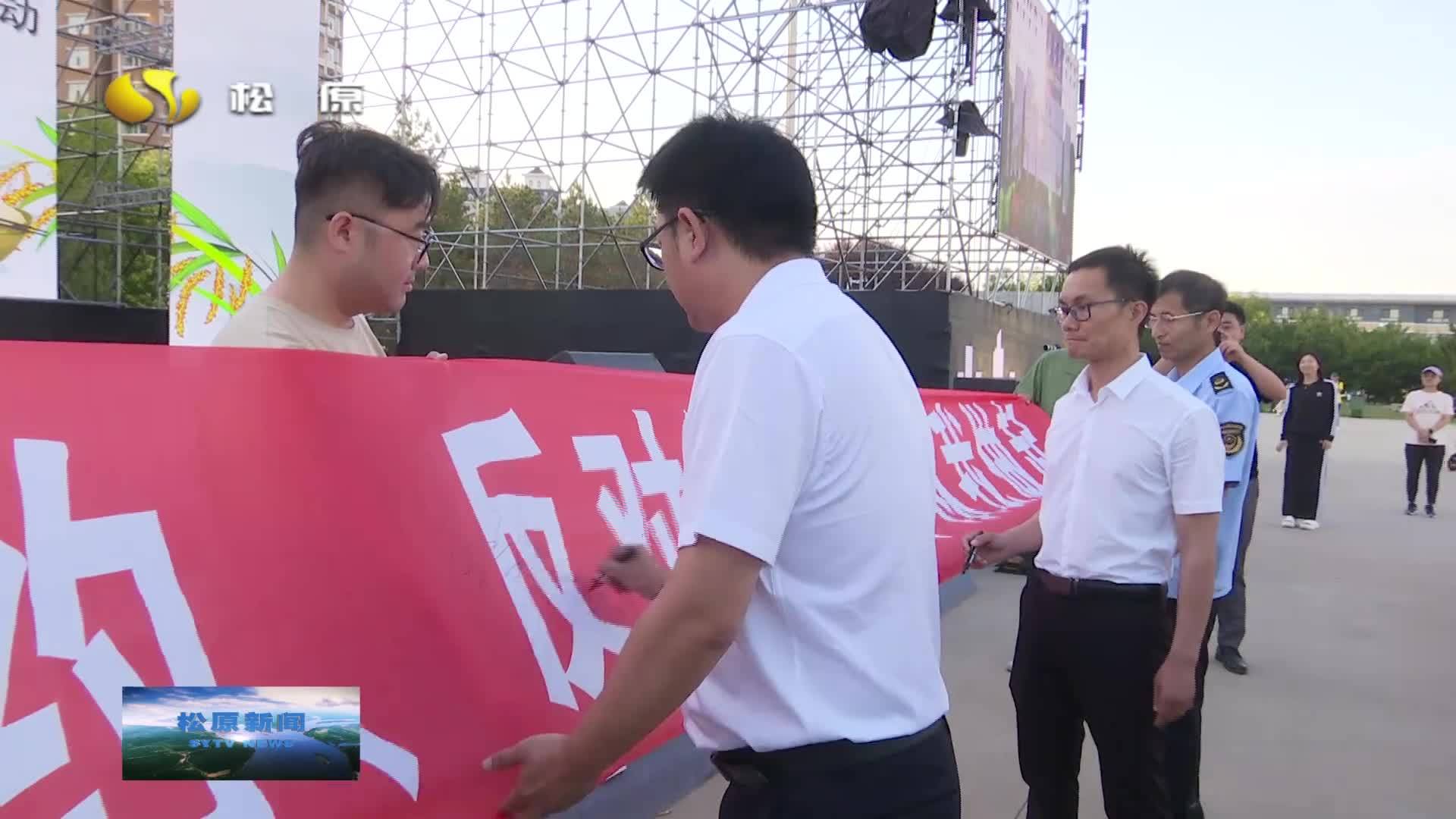 创建全国文明城市  松原市“文明餐桌 厉行节约 反对浪费 光盘行动”倡议活动启动