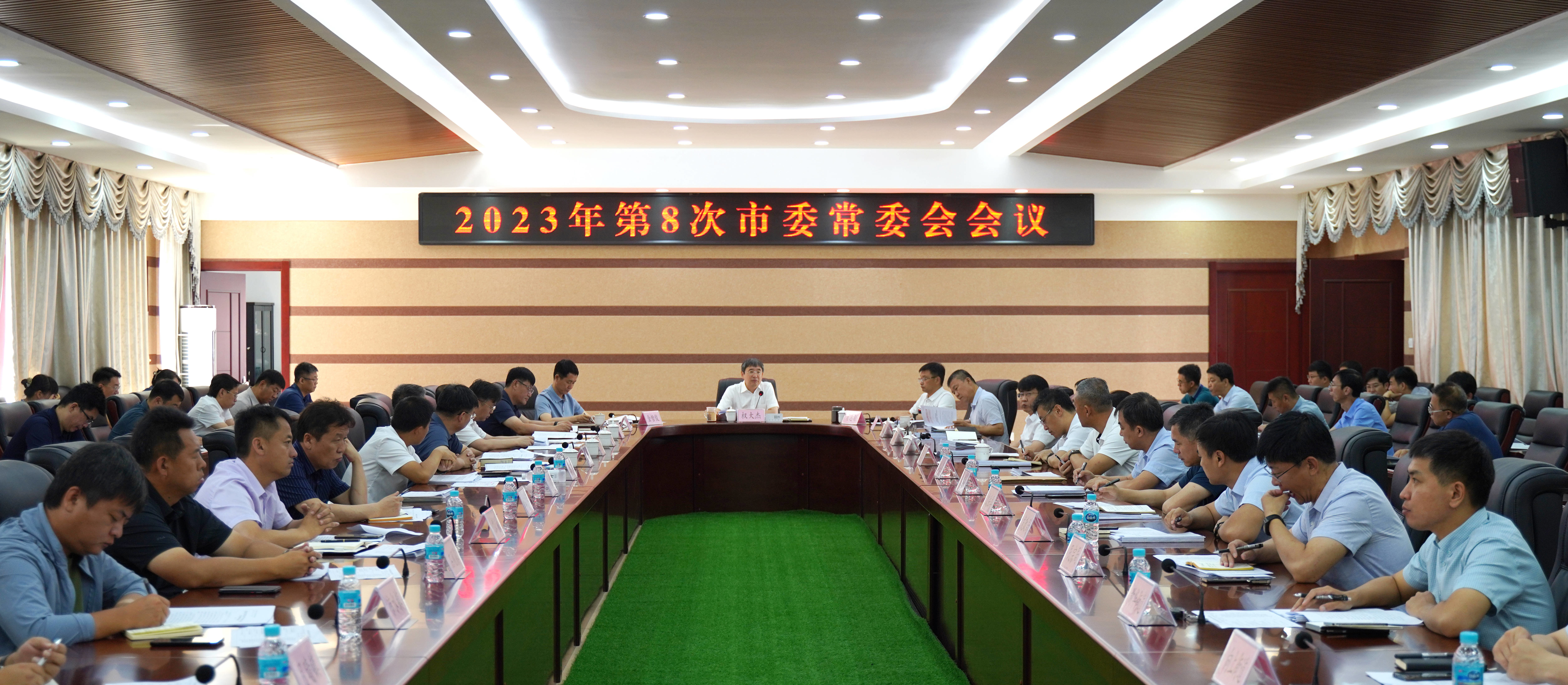 中共图们市委召开2023年第8次常委会会议