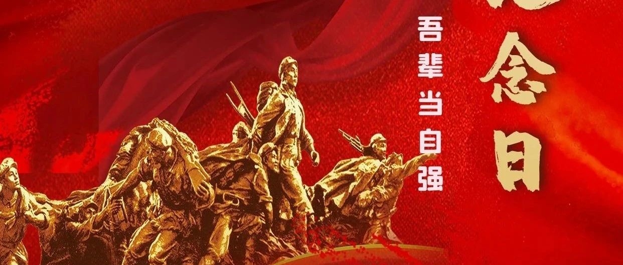“七七事变”86年！不曾忘却！永记于心！