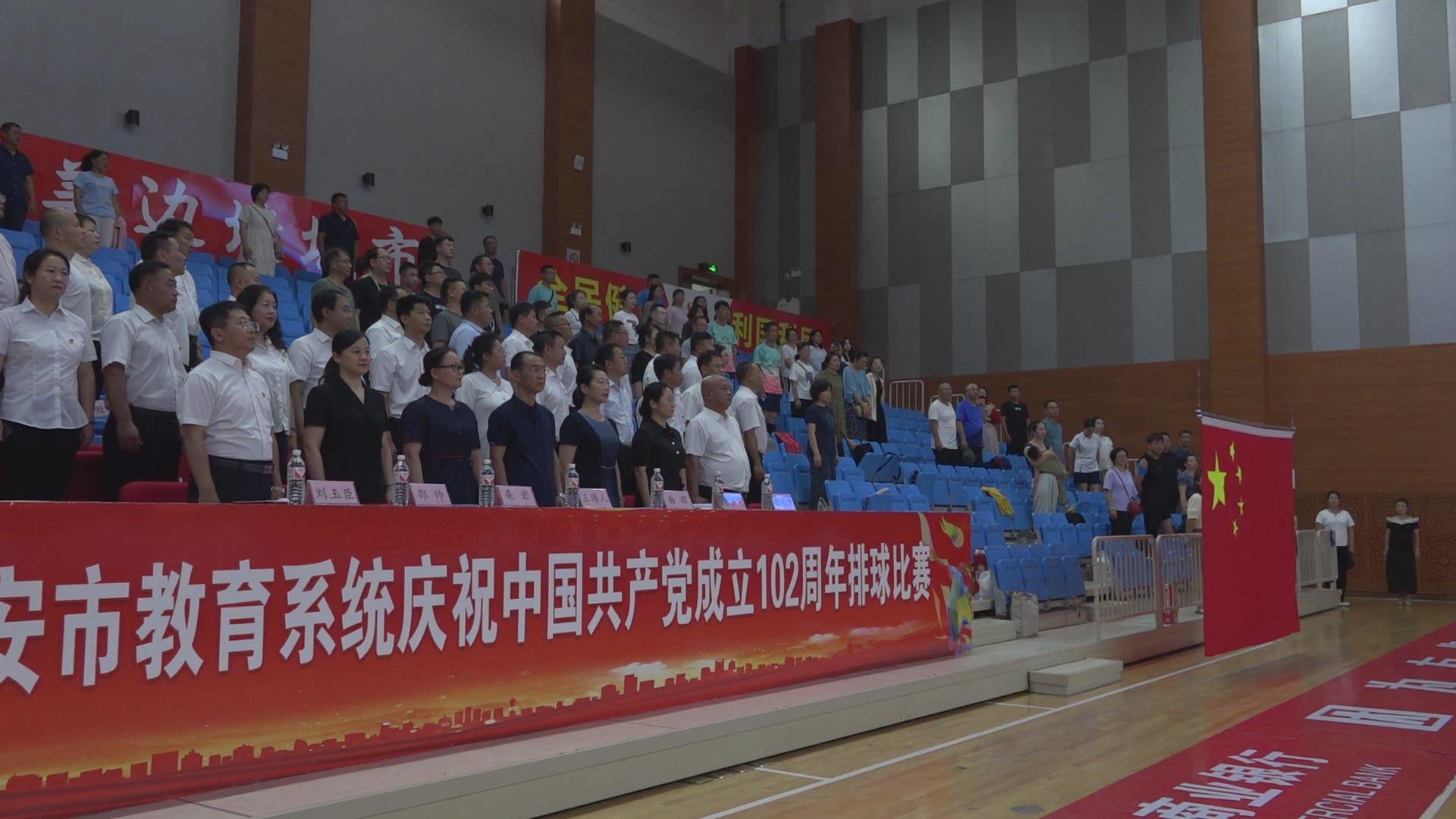 集安市教育系统举办庆祝中国共产党成立102周年“鸿缔杯”排球比赛