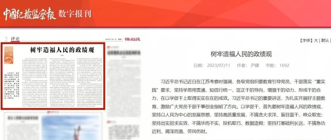 树牢造福人民的政绩观