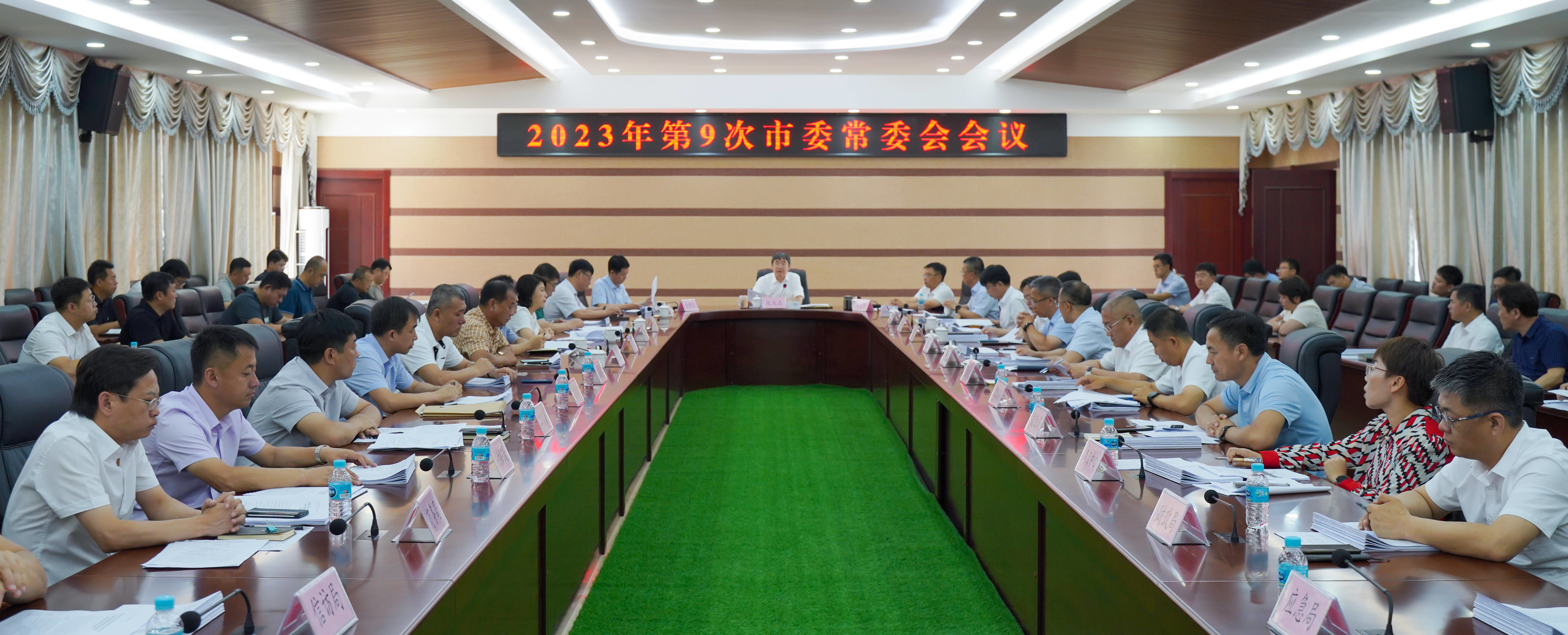 中共图们市委召开2023年第9次常委会会议