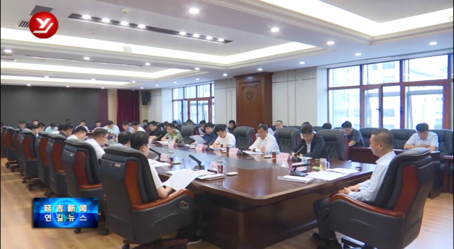 延吉市委统一战线工作领导小组会议召开