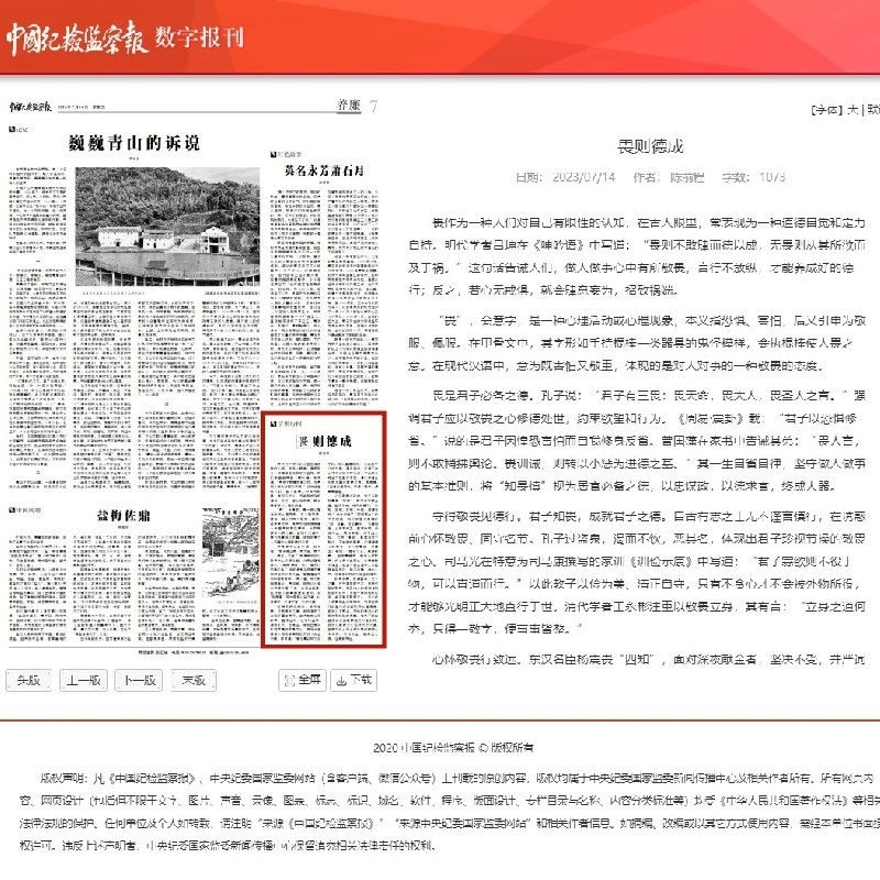 畏则德成