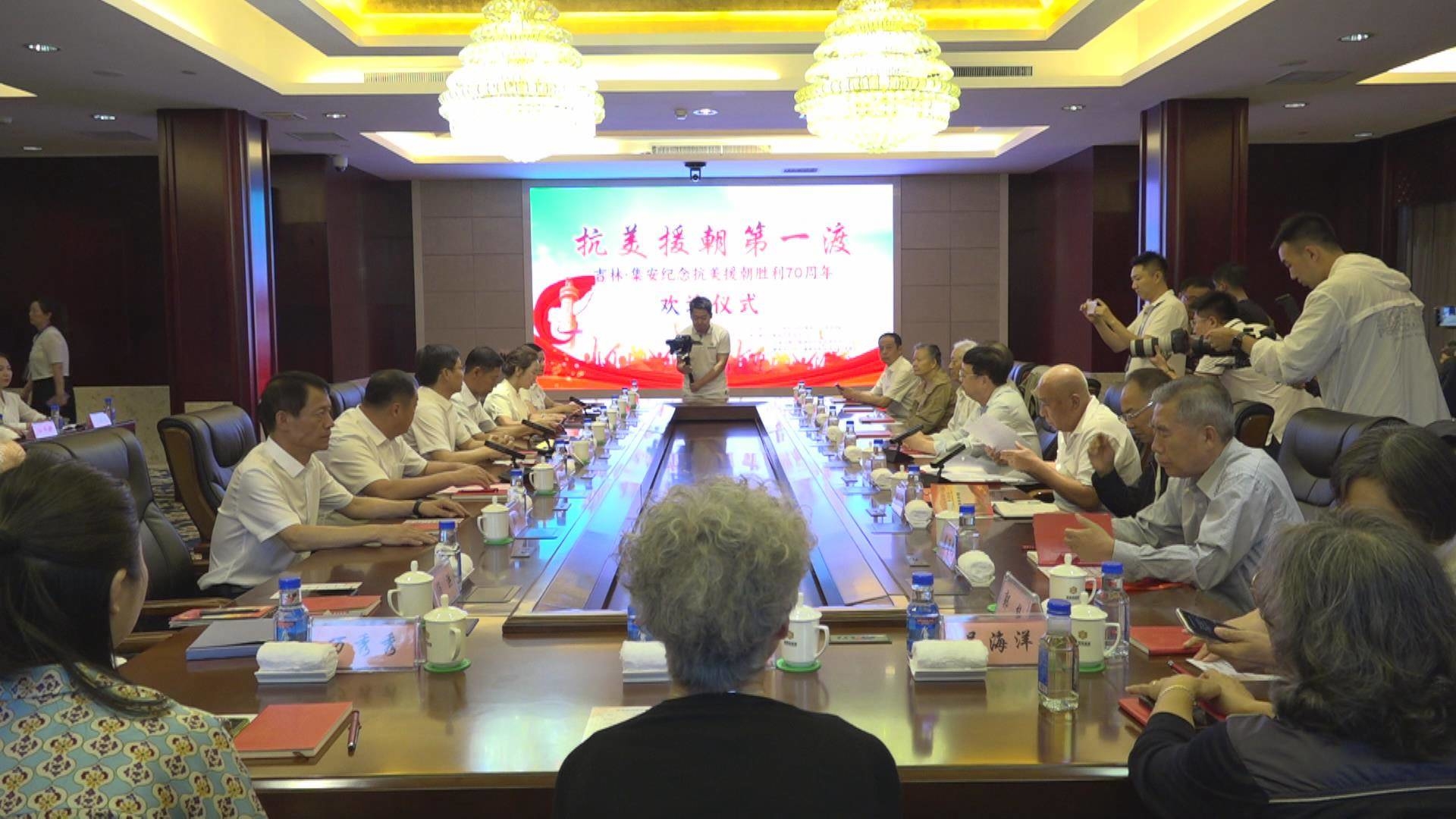 集安市举行纪念抗美援朝胜利70周年系列纪念活动