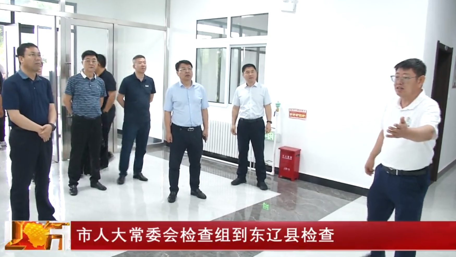 市人大常委会检查组到东辽县检查