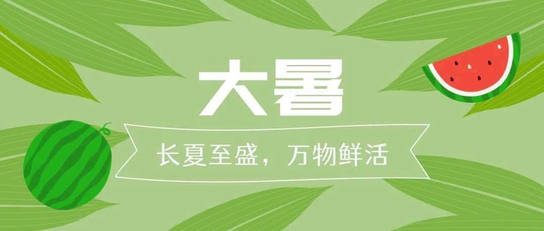 歌德新书 ｜ 大暑，在滚烫的日子里向着云端，温柔入梦
