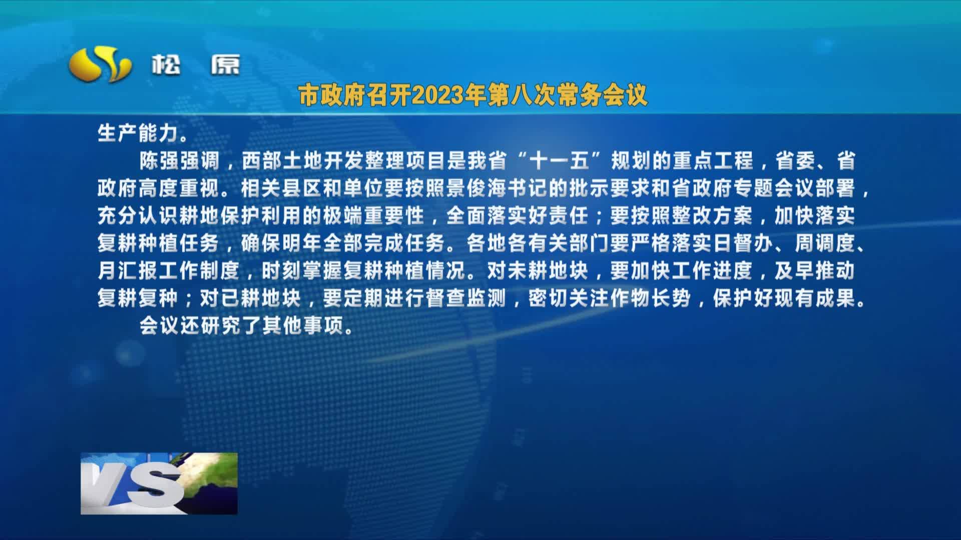 2023年7月19日《松原新闻》