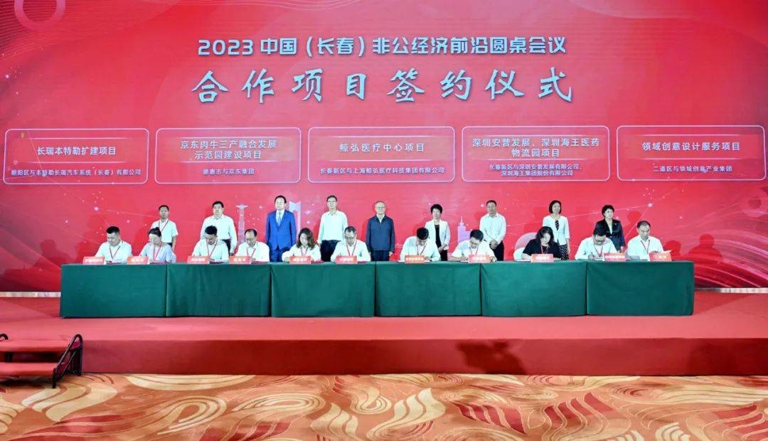 2023中国（长春）非公经济前沿圆桌会议召开 | 培育“专精特新”企业 促进民营经济高质量发展