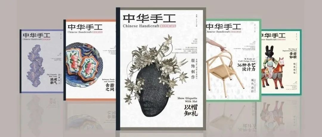 博看期刊丨聚焦手工艺，从传统“帽”文化看当代艺术之趣