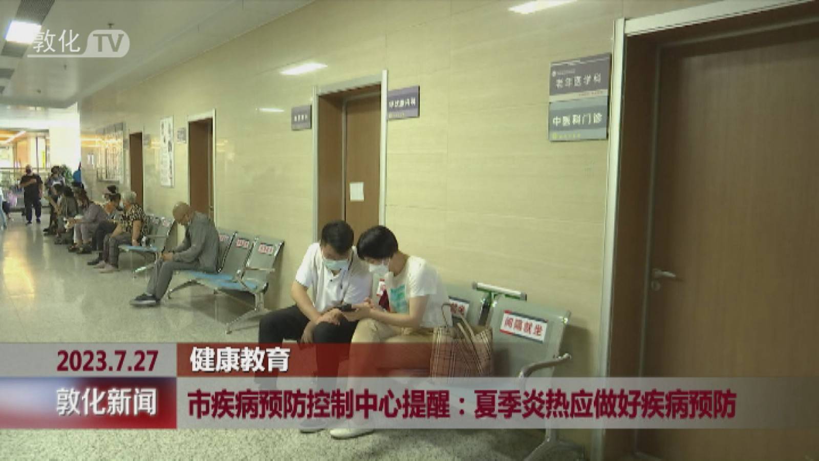 市疾病预防控制中心提醒：夏季炎热应做好疾病预防