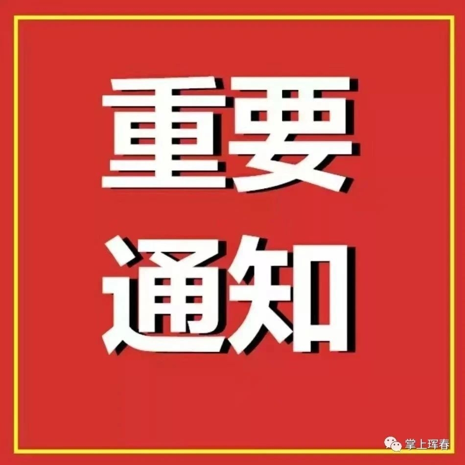 珲春市进一步支持个体工商户转型升级为企业的若干政策措施