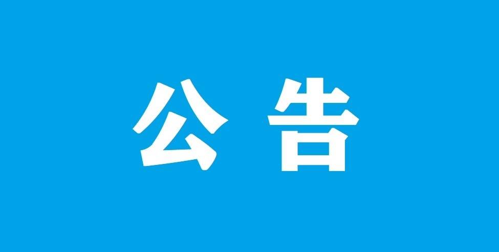 公主岭市市场监督管理局2022年度未年报市场主体年报提示公告