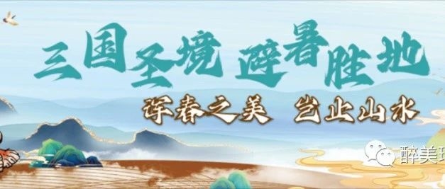 【消夏避暑季】大学生珲春旅游“大礼包” 送上满满暑期快乐！