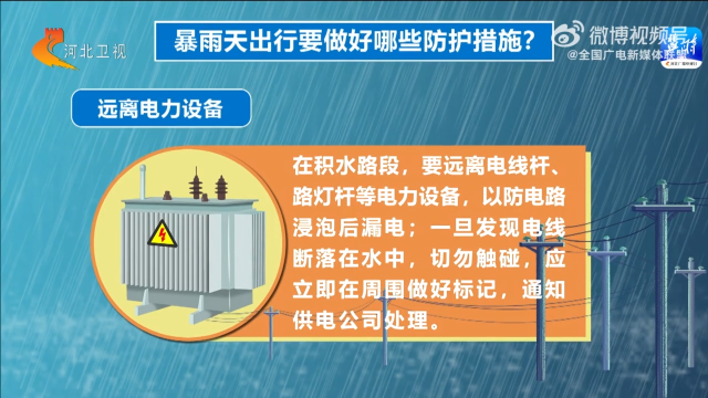 暴雨避险这些注意事项请牢记