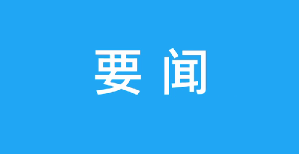 景俊海：聚焦问题有的放矢开展分类整改专项整治 推动主题教育持续走深走实取得更大成效