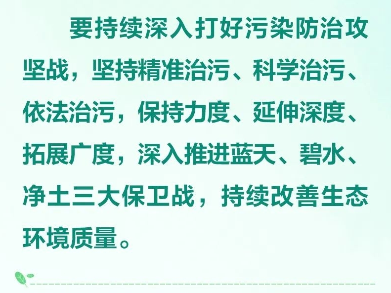 全面推进美丽中国建设 习近平作出系统部署