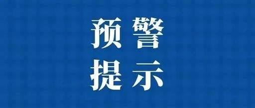 公主岭市气象台发布 地质灾害风险黄色预警信号