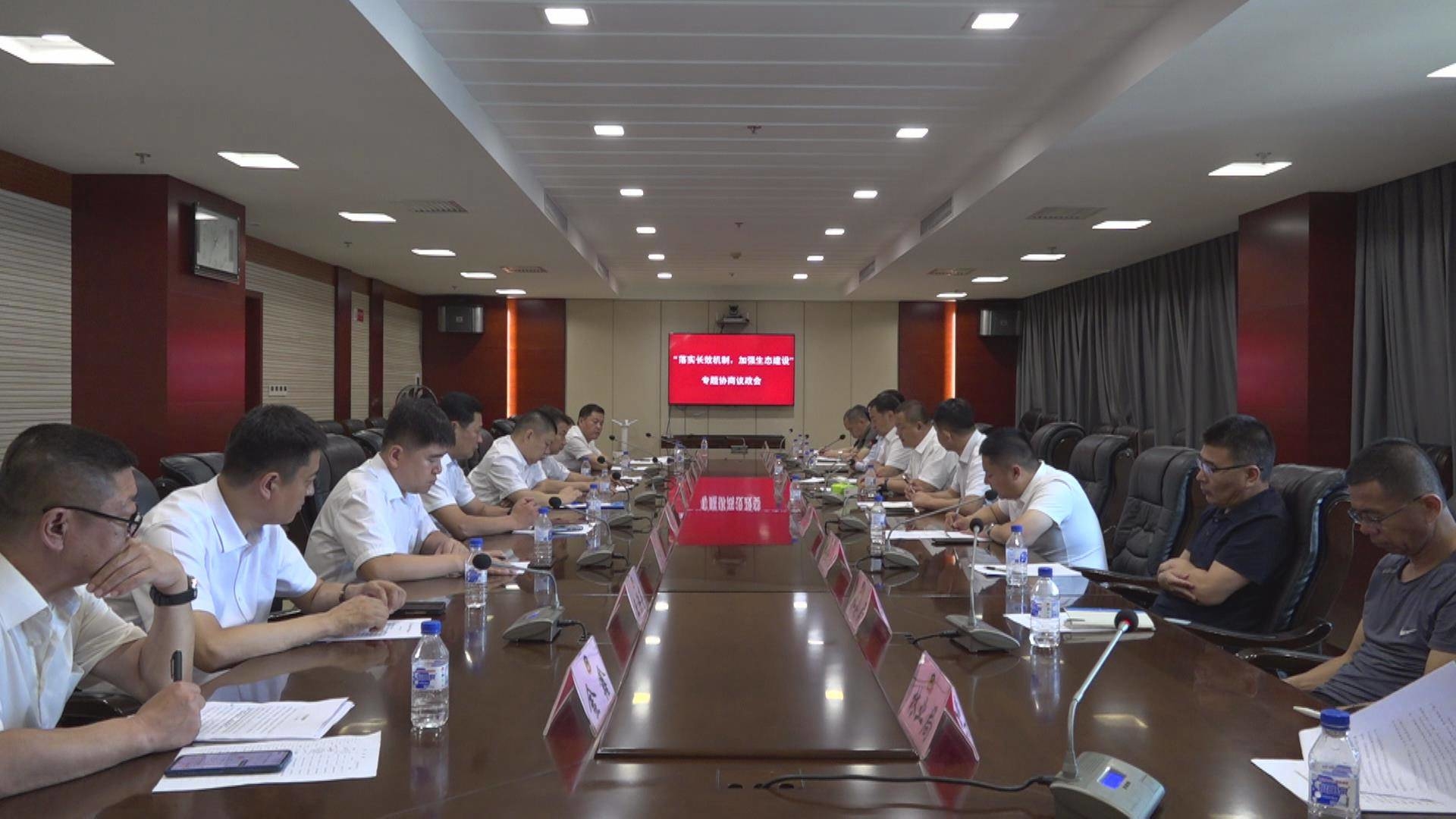集安市政协召开“落实长效机制，加强生态建设”专题协商议政会