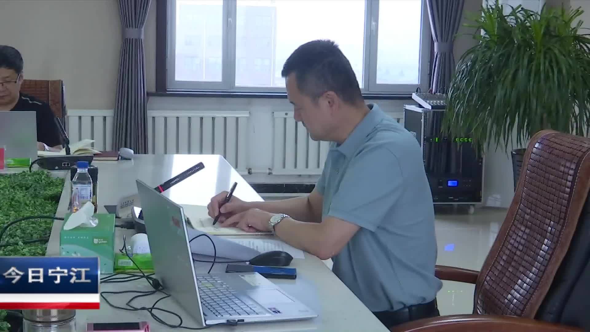 直通县市区2023年8月3日宁江     宁江区召开区委理论学习中心组2023年第9次集体学习会议VA0