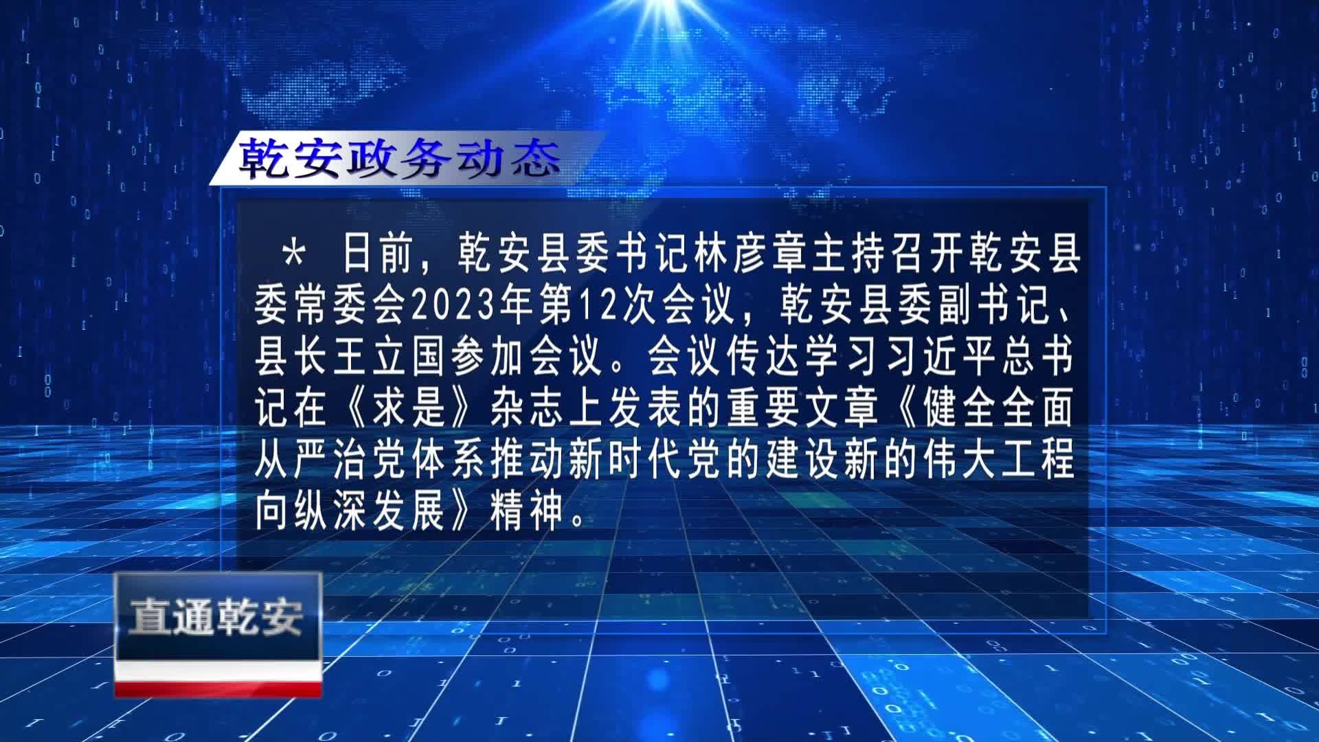 直通县市区2023年8月4日乾安    乾安政务动态VA0