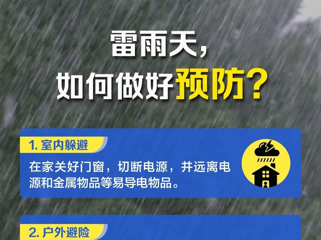 防汛科普 | 这些防汛避险知识一定要收藏转发！