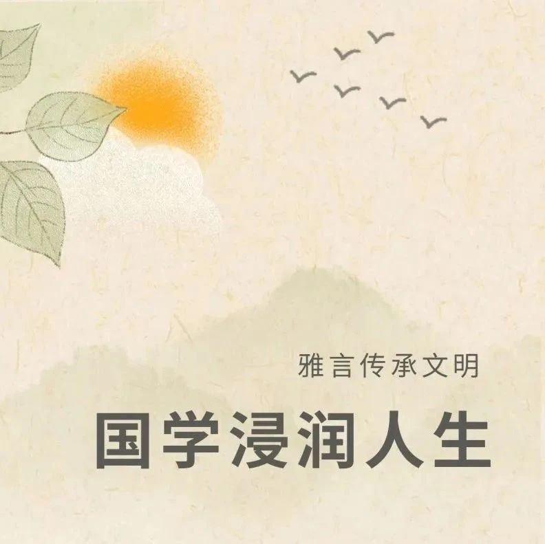 博看听书丨国学小课堂开课啦，这些知识你听过吗？