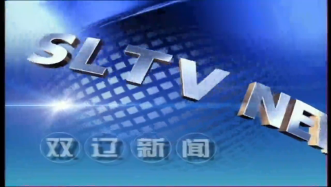 20230814双辽新闻