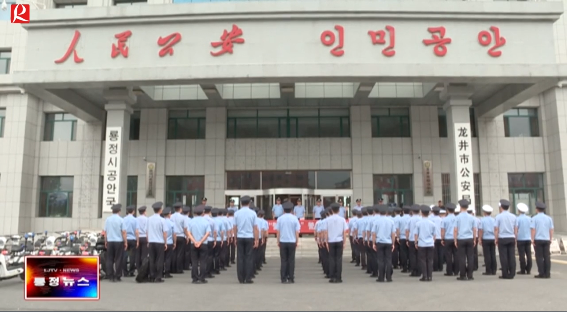 【룡정뉴스】우리시서 당건설로 경찰지방융합 인솔 경용장비 발급의식 가져