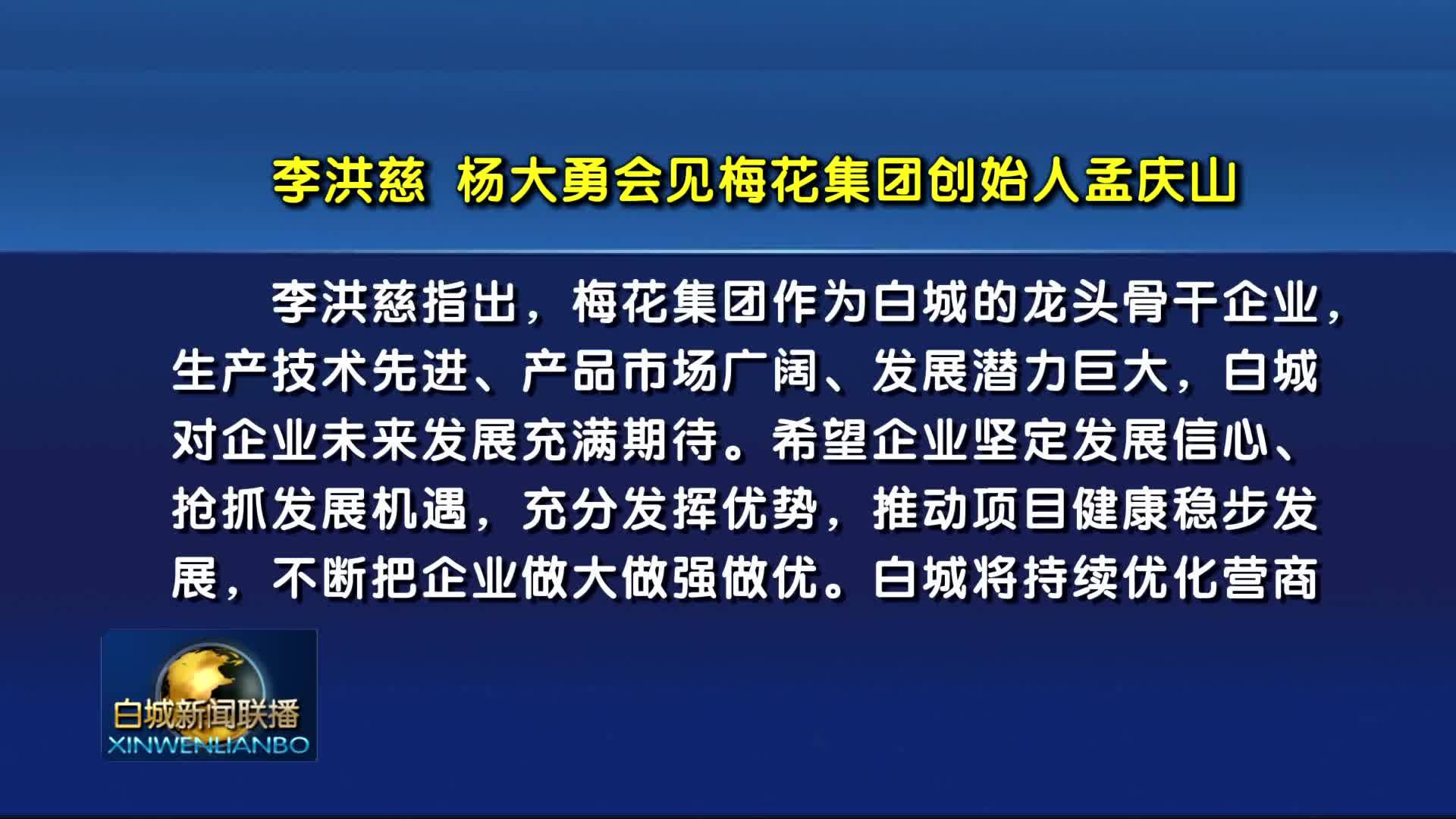 2023.8.18 白城新闻联播