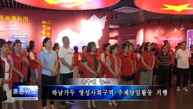 하남가두 영성사회구역 주제당일활동 거행