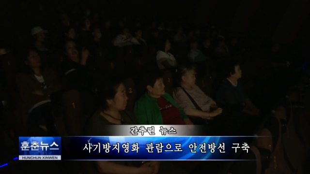 사기방지영화 관람으로 안전방선 구축