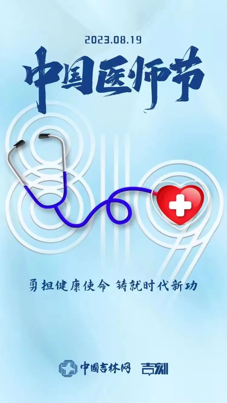 致全省医师的一封信