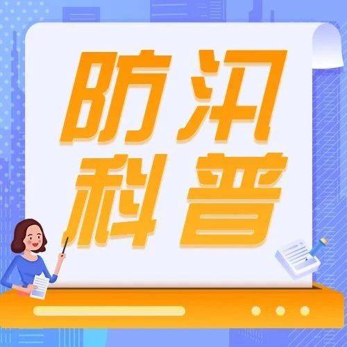 防汛科普 | 暴雨过后，这些疾病可能多发