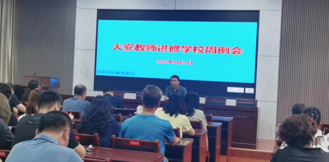 大安市教师进修学校：笃行致远  惟实励新