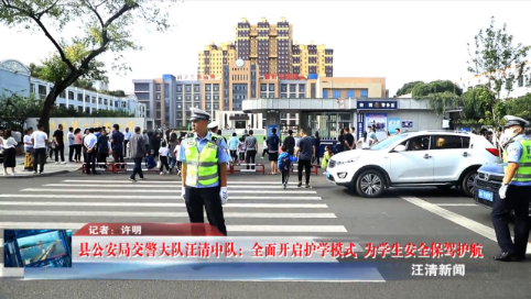 08月28日-县公安局交警大队汪清中队：全面开启护学模式 为学生安全保驾护航