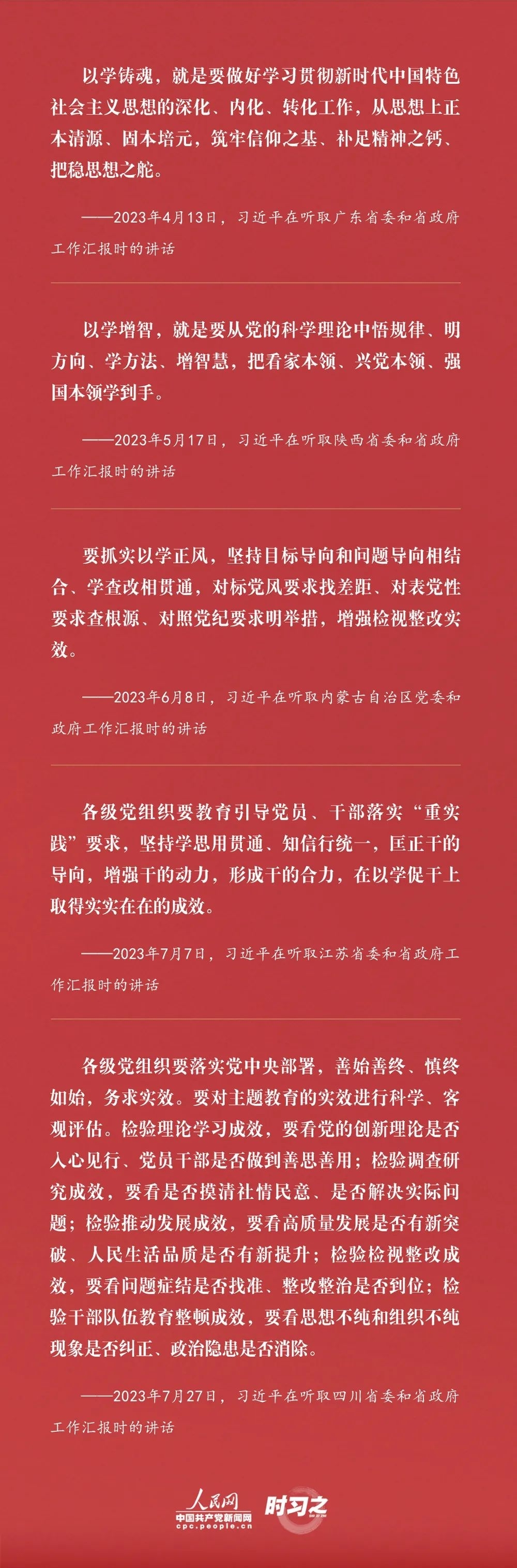 学思践悟担使命 习近平推进这一“事关全局的大事”