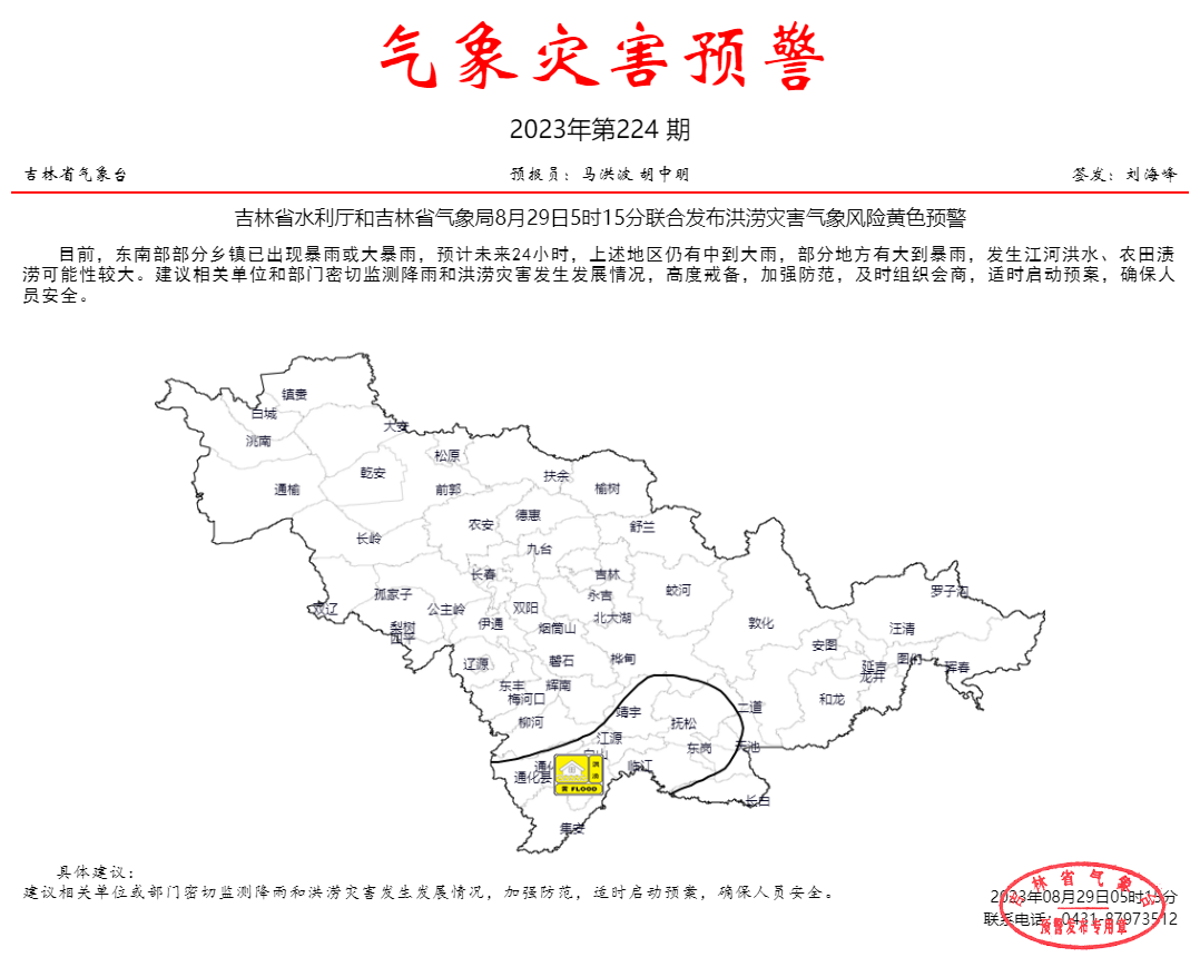 最新预警！吉林省这些地方有大到暴雨！