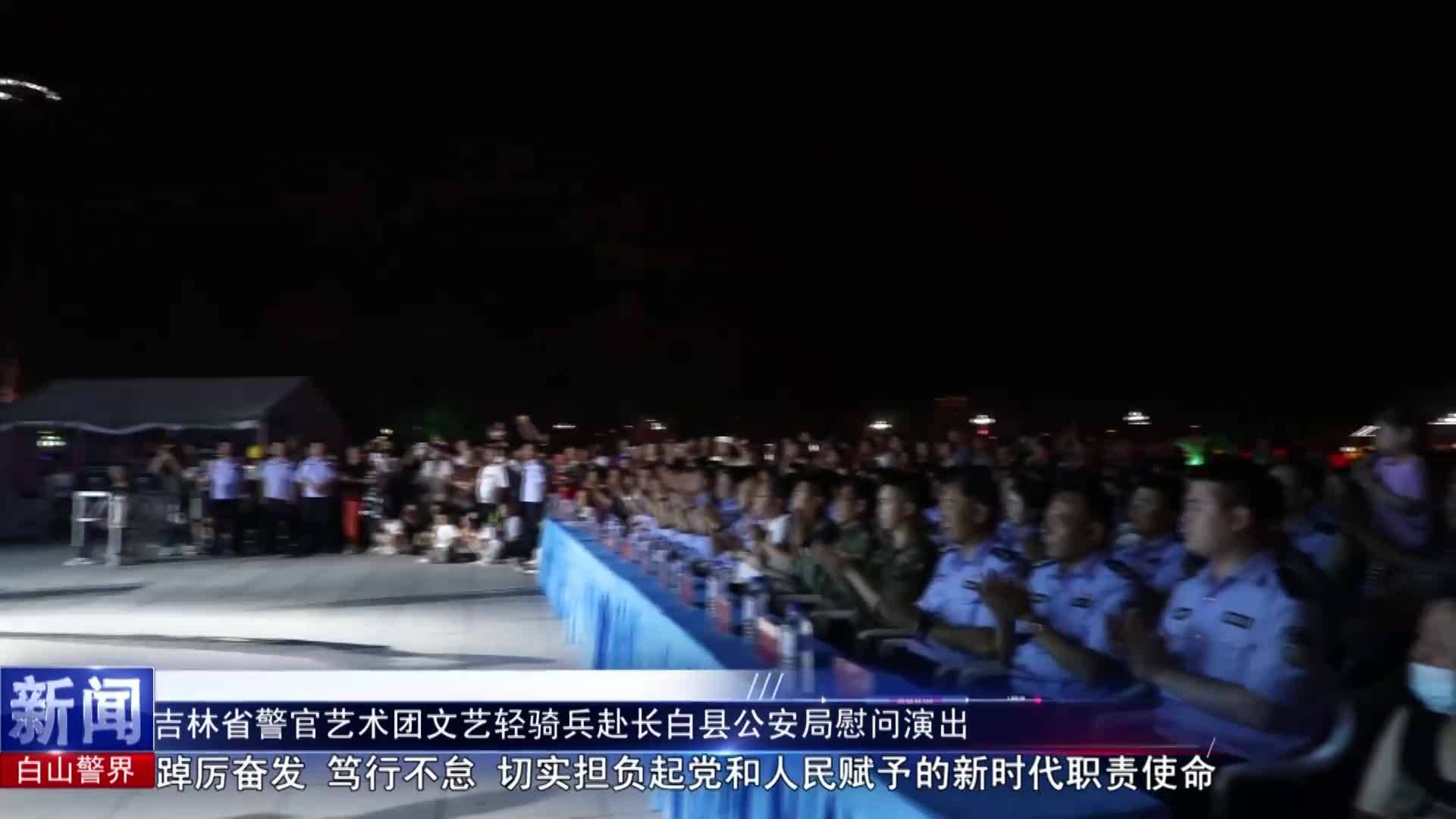 《白山警界》第一百四十七期