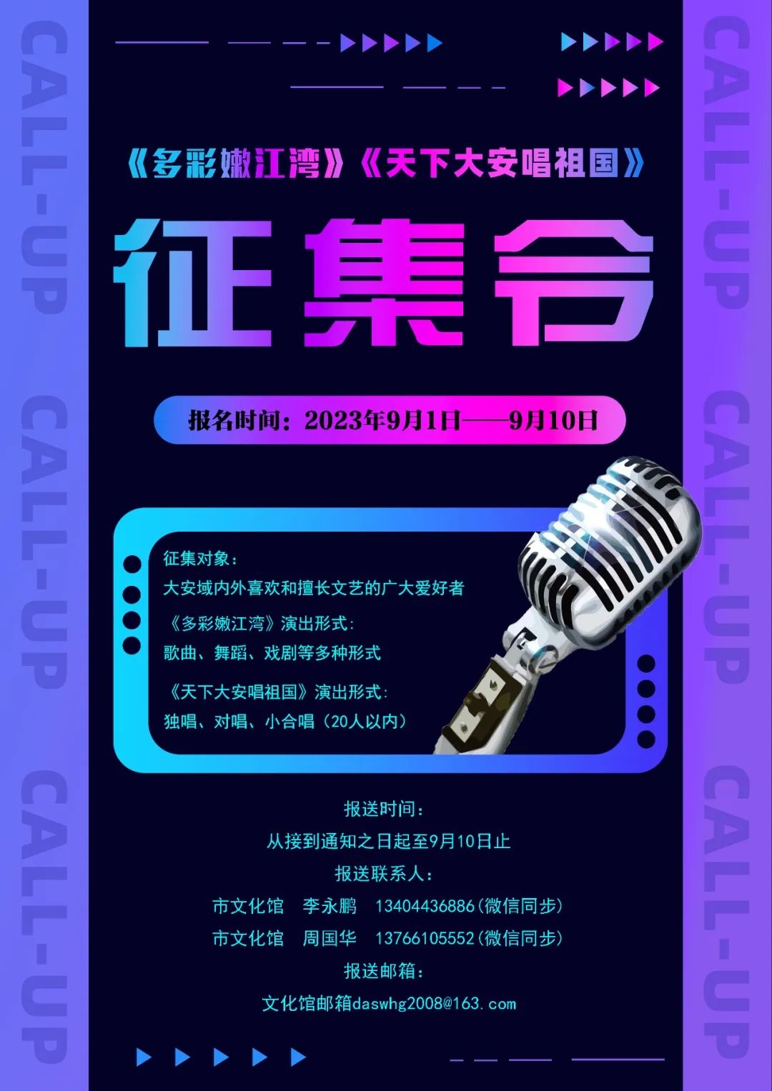 《多彩嫩江湾》《天下大安唱祖国》征集令