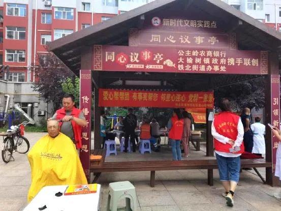 【文明实践志愿服务】公主岭市铁北街道：志愿服务暖人心 文明实践添活力