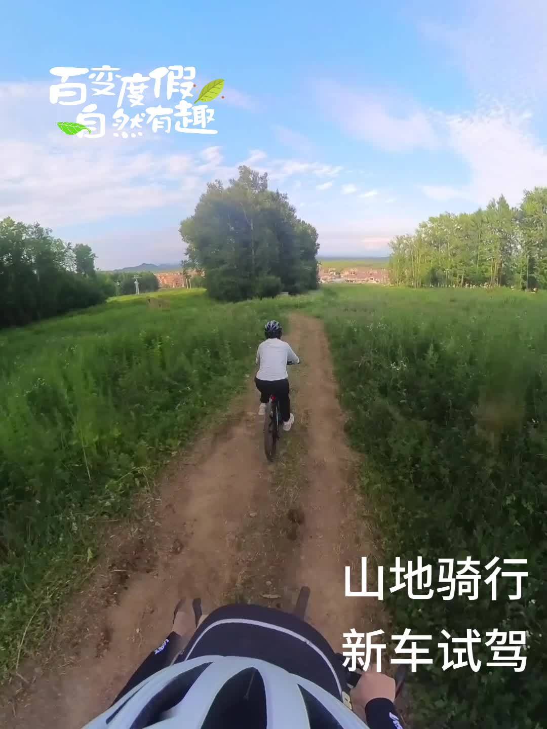 长白山国际度假区 山地骑行