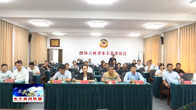 县政协召开党组理论学习中心组集体学习（扩大）会议暨“常委讲堂”