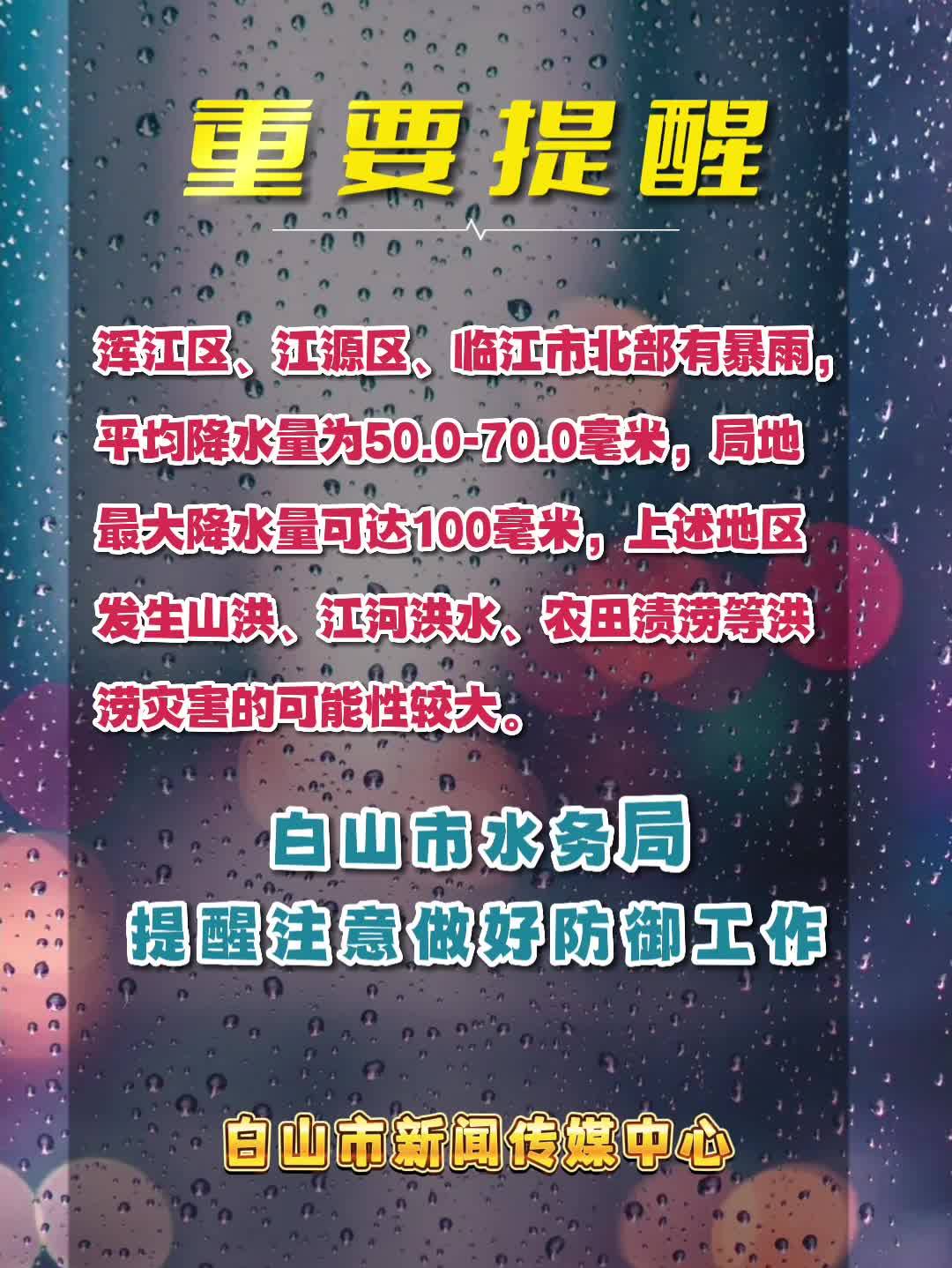 重要提醒：受第5号台风“杜苏芮”影响，请广大市民注意出行安全，注意做好防御工作