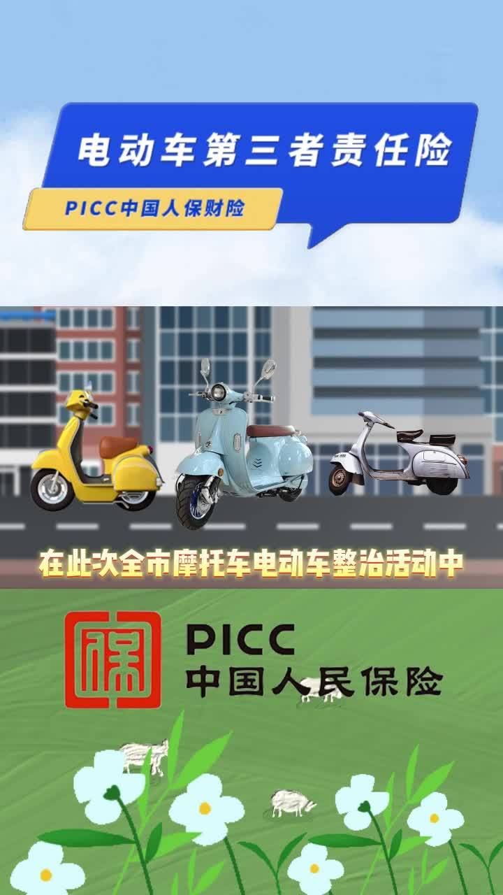 电动车第三者责任险小科普